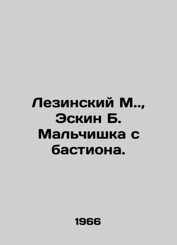 Lezinskiy M., Eskin B. Mal'chis/Lesinsky M., Eskin B. The Boy from the Bastion. - landofmagazines.com
