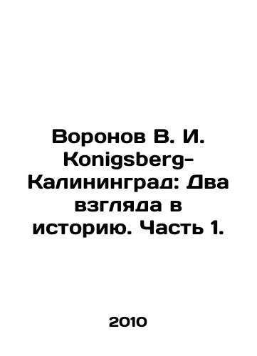 Voronov V. I. Konigsberg-Kaliningrad: Dva vzglyada v istoriyu. Chast 1./Voronov V. I. Konigsberg-Kaliningrad: Two views into history. Part 1. - landofmagazines.com