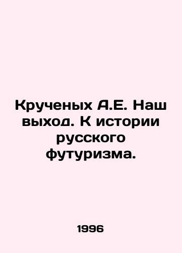 Kruchenykh A.E. Nash vykhod. K istorii russkogo futurizma./Twisted A.E. Our way out. Towards the history of Russian futurism. In Russian (ask us if in doubt) - landofmagazines.com
