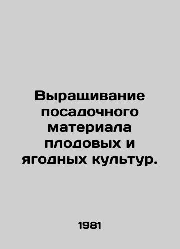 Vyrashchivanie posadochnogo materiala plodovykh i yagodnykh kultur./Growing the planting material of fruit and berry crops. In Russian (ask us if in doubt) - landofmagazines.com