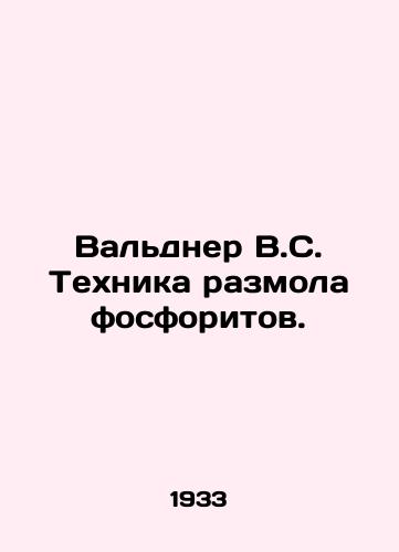 Valdner V.S. Tekhnika razmola fosforitov./Waldner V.S. Phosphorite milling technique. In Russian (ask us if in doubt) - landofmagazines.com