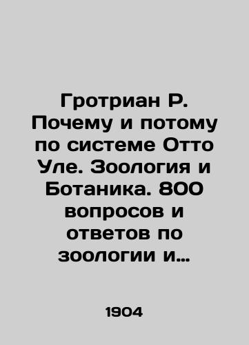 Grotrian R. Pochemu i potomu po sisteme Otto Ule. Zoologiya i Botanika. 800 voprosov i otvetov po zoologii i botanike/Grotrian R. Why and why according to Otto Ole. Zoology and Botany. 800 Questions and Answers in Zoology and Botany In Russian (ask us if in doubt) - landofmagazines.com