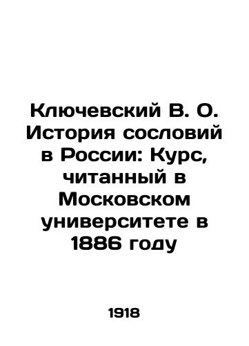 Klyuchevskiy V. O. Istoriya sosloviy v Rossii: Kurs, chitannyy v Moskovskom universitete v 1886 godu/Klyuchevsky V. O. History of estates in Russia: Course taught at Moscow University in 1886 In Russian (ask us if in doubt) - landofmagazines.com
