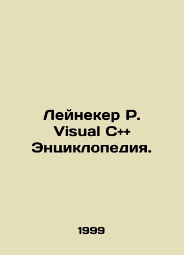 Leyneker R. Visual Candand Entsiklopediya./Leiner R. Visual C and and Encyclopedia. In Russian (ask us if in doubt) - landofmagazines.com