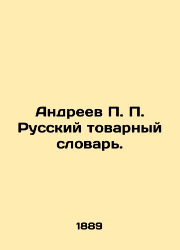 Andreev P. P. Russkiy tovarnyy slovar'./Andreev P. P. Russian Commodity Dictionary. In Russian (ask us if in doubt) - landofmagazines.com