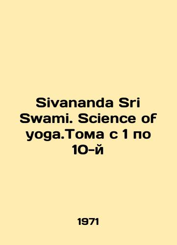 Sivananda Sri Swami. Science of yoga.Toma s 1 po 10-y/Sivananda Sri Swami. Science of Yoga.Volumes 1 to 10 In English (ask us if in doubt) - landofmagazines.com