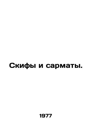 Skify i sarmaty./Scythians and Sarmates. In Russian (ask us if in doubt) - landofmagazines.com