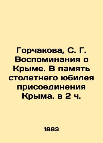 Gorchakova, S. G. Vospominaniya o Kryme. V pamyat' stoletnego yubileya prisoedineniya Kryma. v 2 ch./Gorchakova, S. G. Memories of Crimea. In memory of the 100th anniversary of Crimea's annexation, at 2 o'clock. In Russian (ask us if in doubt) - landofmagazines.com