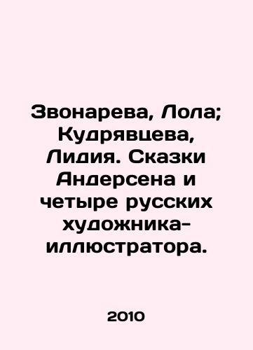 Zvonareva, Lola; Kudryavtseva, Lidiya. Skazki Andersena i chetyre russkikh khudozhnika-illyustratora./Zvonareva, Lola; Kudryavtseva, Lidia. Tales by Andersen and four Russian illustrators. In Russian (ask us if in doubt) - landofmagazines.com