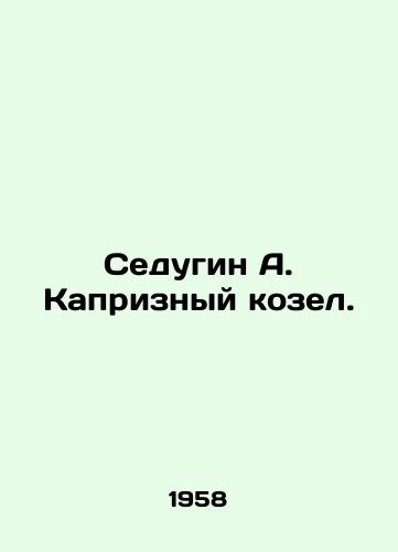 Sedugin A. Kapriznyy kozel./Sedugin A. Capricious goat. In Russian (ask us if in doubt) - landofmagazines.com