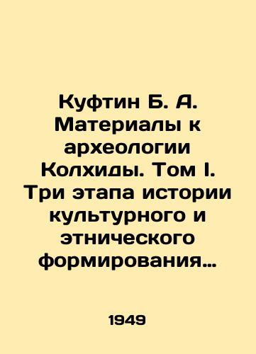 Kuftin B. A. Materialy k arkheologii Kolkhidy. Tom I. Tri etapa istorii kulturnogo i etnicheskogo formirovaniya dofeodalnoy Abkhazii. Tom II.Arkheologicheskie izyskaniya v Rionskoy nizmennosti i na chernomorskom poberezhe 1935 i 1936 godov./Kuftin B. A. Materials for the Archaeology of Colchida. Volume I. Three stages of the history of the cultural and ethnic formation of pre-feudal Abkhazia. Volume II. Archaeological research in the Rion lowlands and on the Black Sea coast in 1935 and 1936. In Russian (ask us if in doubt) - landofmagazines.com