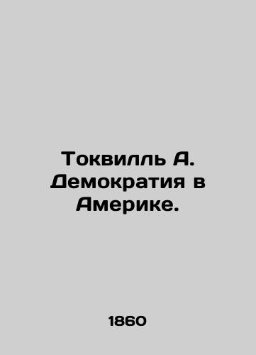 Tokvill A. Demokratiya v Amerike./Tocqueville A. Democracy in America. In Russian (ask us if in doubt) - landofmagazines.com