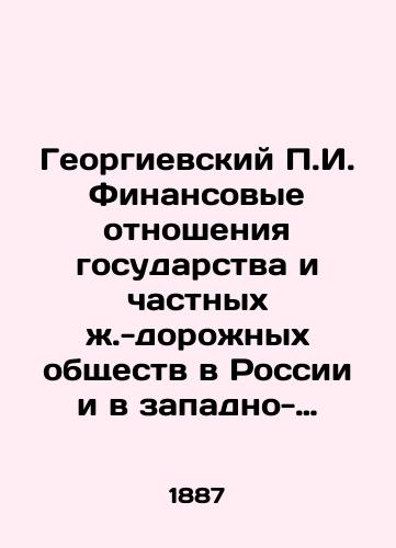 Georgievskiy P.I. Finansovye otnosheniya gosudarstva i chastnykh zh.-dorozhnykh obshchestv v Rossii i v zapadno-evropeyskikh gosudarstvakh/Georgievsky P.I. Financial Relations between the State and Private Railway Companies in Russia and Western European States In Russian (ask us if in doubt) - landofmagazines.com
