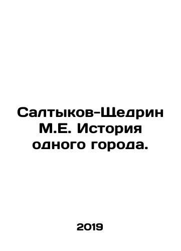 Saltykov-Shchedrin M.E. Istoriya odnogo goroda./Saltykov-Shchedrin M.E. History of one city. In Russian (ask us if in doubt) - landofmagazines.com