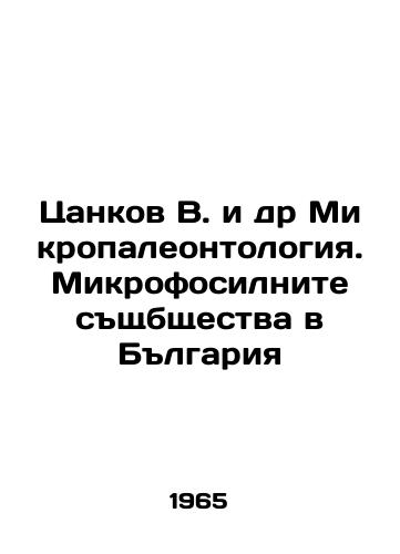 Tsankov V. i dr Mikropaleontologiya. Mikrofosilnite sshchbshchestva v Blgariya/Tzankov V. et al. Micropaleontology. Microphosilite communities in Bulgaria In Russian (ask us if in doubt) - landofmagazines.com