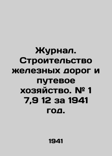 Zhurnal. Stroitelstvo zheleznykh dorog i putevoe khozyaystvo. # 1 7,9 12 za 1941 god./Journal. Railway construction and track management. # 1 7,9 12 for 1941. In Russian (ask us if in doubt) - landofmagazines.com