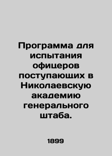 Programma dlya ispytaniya ofitserov postupayushchikh v Nikolaevskuyu akademiyu generalnogo shtaba./Program for testing officers entering the Nikolaev Academy of General Staff. In Russian (ask us if in doubt) - landofmagazines.com