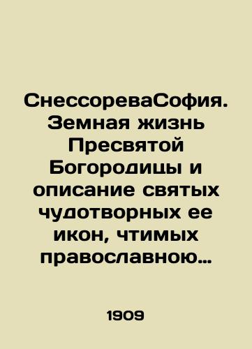 SnessorevaSofiya. Zemnaya zhizn Presvyatoy Bogoroditsy i opisanie svyatykh chudotvornykh ee ikon, chtimykh pravoslavnoyu tserkovyu./Snessov Sofia. The earthly life of the Most Holy Theotokos and a description of her holy miraculous icons, venerated by the Orthodox Church. In Russian (ask us if in doubt) - landofmagazines.com