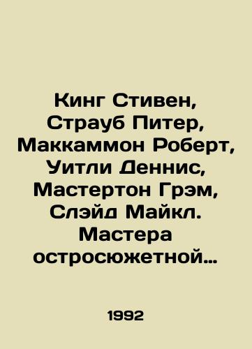 King Stiven, Straub Piter, Makkammon Robert, Uitli Dennis, Masterton Grem, Sleyd Maykl. Mastera ostrosyuzhetnoy mistiki-50 tomov.Vypuski 1-50.Komplekt./King Stephen, Straub Peter, McCammon Robert, Wheatley Dennis, Masterton Graham, Slade Michael. Masters of the witty mystique-50 volumes. Issues 1-50.Set. In Russian (ask us if in doubt) - landofmagazines.com