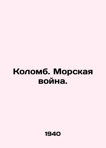 Kolomb. Morskaya voyna./Colomb. Sea War. In Russian (ask us if in doubt) - landofmagazines.com