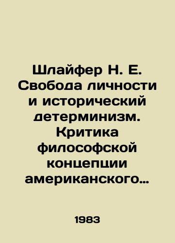 Shlayfer N. E. Svoboda lichnosti i istoricheskiy determinizm. Kritika filosofskoy kontseptsii amerikanskogo protestantizma. Monografiya./Schleifer N. E. Personal Liberty and Historical Determinism. Criticism of the Philosophical Concept of American Protestantism. Monograph. In Russian (ask us if in doubt) - landofmagazines.com