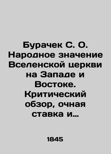 Burachek S. O. Narodnoe znachenie Vselenskoy tserkvi na Zapade i Vostoke. Kriticheskiy obzor, ochnaya stavka i oblichenie religioznykh zabluzhdeniy Rimskogo Zapada./Burachek S. O. The Popular Meaning of the Universal Church in the West and East. Critical Review, Confrontation, and Condemnation of the Religious Delusions of the Roman West. In Russian (ask us if in doubt) - landofmagazines.com