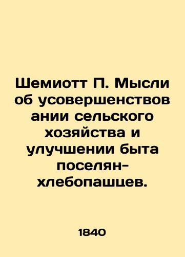 Shemiott P. Mysli ob usovershenstvovanii sel'skogo khozyaystva i uluchshenii byta poselyan-khlebopashtsev./Shemiott P. Thoughts on the improvement of agriculture and the livelihoods of the bread-farmers. In Russian (ask us if in doubt) - landofmagazines.com
