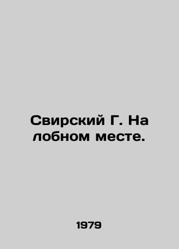 Svirskiy G. Na lobnom meste./Svirsky G. On the front seat. In Russian (ask us if in doubt) - landofmagazines.com
