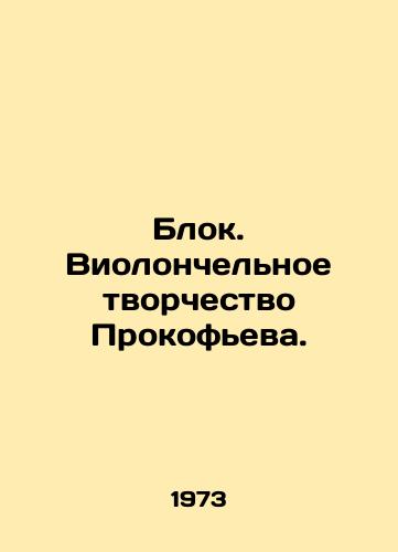 Blok. Violonchel'noe tvorchestvo Prokof'eva./Block. Prokofiev's Cello Creation. In Russian (ask us if in doubt). - landofmagazines.com
