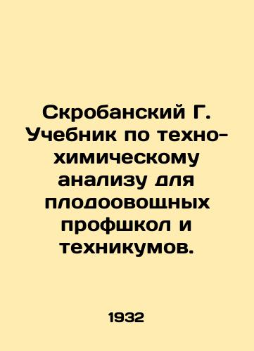 Skrobanskiy G. Uchebnik po tekhno-khimicheskomu analizu dlya plodoovoshchnykh profshkol i tekhnikumov./Skrobansky G. Textbook on techno-chemical analysis for fruit and vegetable vocational schools and technical schools. In Russian (ask us if in doubt) - landofmagazines.com