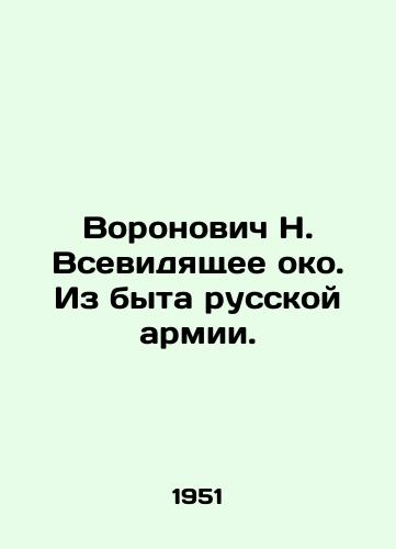 Voronovich N. Vsevidyashchee oko. Iz byta russkoy armii./Voronovich N. All-Seeing Eye. From the Life of the Russian Army. In Russian (ask us if in doubt) - landofmagazines.com