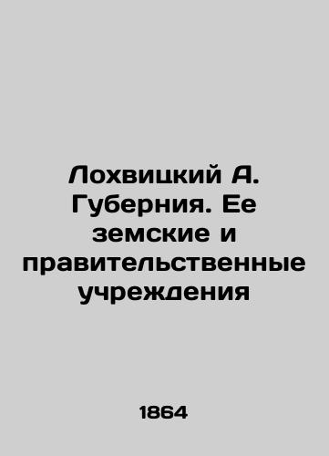 Lokhvitskiy A. Guberniya. Ee zemskie i pravitel'stvennye uchrezhdeniya/Lokhvitsky A. Governorate. Its provincial and government institutions In Russian (ask us if in doubt) - landofmagazines.com