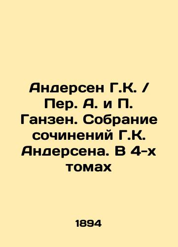 Andersen G.K. . Per. A. i P. Ganzen. Sobranie sochineniy G.K. Andersena. V 4-kh tomakh/Andersen G.K. . Per A. and P. Gansen. A collection of works by H.K. Andersen. In 4 volumes In Russian (ask us if in doubt) - landofmagazines.com