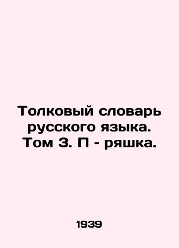 Tolkovyy slovar russkogo yazyka. Tom 3. P пїЅ ryashka./Interpretative Dictionary of the Russian Language. Volume 3 In Russian (ask us if in doubt) - landofmagazines.com
