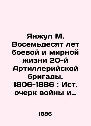 Yanzhul M. Vosem'desyat let boevoy i mirnoy zhizni 20-y Artilleriyskoy brigady. 1806-1886: Ist. ocherk voyny i vladychestva russkikh na Kavkaze. V 2-kh tomakh. Komplekt./Yanjul M. Eighty Years of Combat and Peace Life of the 20th Artillery Brigade. 1806-1886: East Essay on War and Russian Domination in the Caucasus. In 2 Volumes. Set. In Russian (ask us if in doubt) - landofmagazines.com