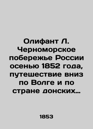 Olifant L. Chernomorskoe poberezh'e Rossii osen'yu 1852 goda, puteshestvie vniz po Volge i po strane donskikh kazakov/Oliphant L. The Black Sea coast of Russia in the autumn of 1852, a journey down the Volga and across the land of the Don Cossacks In Russian (ask us if in doubt) - landofmagazines.com