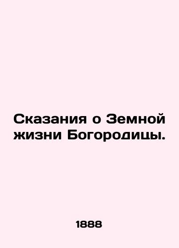 Skazaniya o Zemnoy zhizni Bogoroditsy./Tales of the Earth Life of the Mother of God. In Russian (ask us if in doubt) - landofmagazines.com
