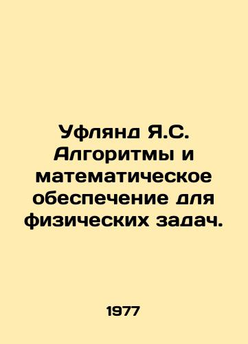 Uflyand Ya.S. Algoritmy i matematicheskoe obespechenie dlya fizicheskikh zadach./Uflyand Y.S. Algorithms and mathematical software for physical problems. In Russian (ask us if in doubt) - landofmagazines.com