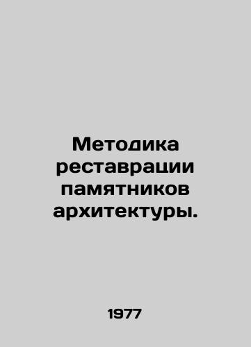 Metodika restavratsii pa/Methodology of restoration of architectural monuments. - landofmagazines.com