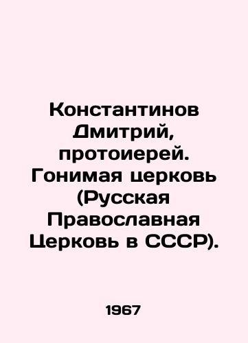 Konstantinov Dmitriy, protoierey. Gonimaya tserkov' (Russkaya Pravoslavnaya Tserkov' v SSSR)./Konstantinov Dmitry, Archpriest. Persecuted Church (Russian Orthodox Church in the USSR). In Russian (ask us if in doubt) - landofmagazines.com
