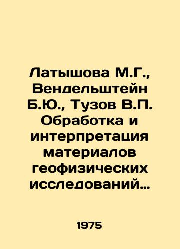 Latyshova MG, Vendel'shteyn BYu, Tuzov VP Obrabotka i interpretatsiya materialov geofizicheskikh issledovaniy skvazhin / Latyshova MG, Wendelshtein BY, Tuzov VP Processing and interpretation of materials from geophysical studies of wells - landofmagazines.com