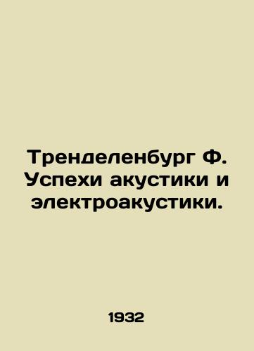 Trendelenburg F. Uspekhi akustiki i elektroakustiki./Trendelenburg F. Advances in acoustics and electroacoustics. In Russian (ask us if in doubt) - landofmagazines.com