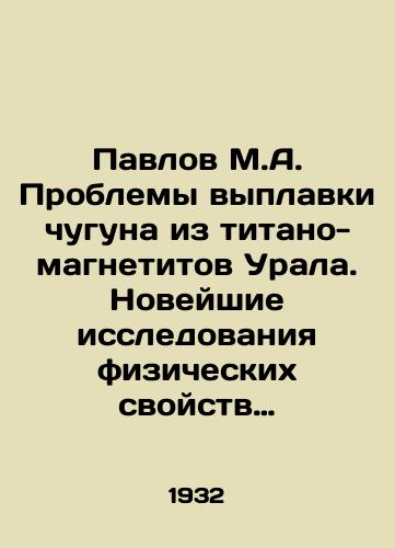 Pavlov M.A. Problemy vyplavki chuguna iz titano-magnetitov Urala. Noveyshie issledovaniya fizicheskikh svoystv domennykh shlakov i primenenie rezultatov ikh k raschetu domennykh shikht. Razvitie razmerov i profiley. (3 knigi)./Pavlov M.A. Problems of smelting iron from titanium magnetites of the Urals. Recent research into the physical properties of blast furnace slag and the application of their results to the calculation of blast furnace charges. Development of dimensions and profiles. (3 books). In Russian (ask us if in doubt) - landofmagazines.com