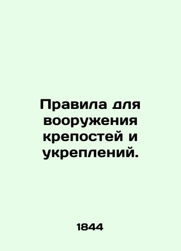 Pravila dlya vooruzheniya krepostey i ukrepleniy./Rules for arming fortresses and fortifications. In Russian (ask us if in doubt) - landofmagazines.com
