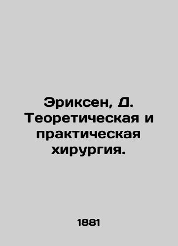 Eriksen, D. Teoreticheskaya i prakticheskaya khirurgiya./Eriksen, D. Theoretical and Practical Surgery. In Russian (ask us if in doubt) - landofmagazines.com
