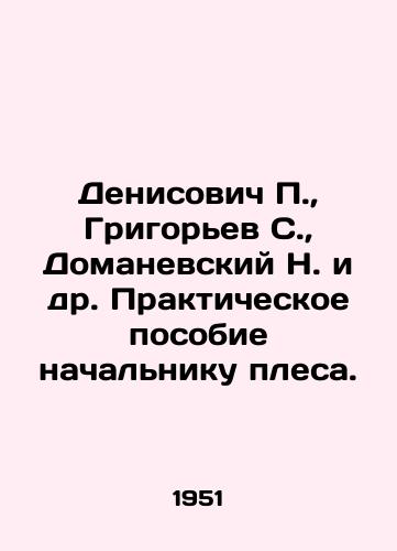 Denisovich P., Grigor'ev S., Domanevskiy N. i dr. Prakticheskoe posobie nachal'niku plesa./Denisovich P., Grigoryev S., Domanevsky N. et al In Russian (ask us if in doubt) - landofmagazines.com
