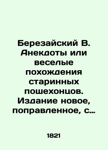 Berezayskiy V. Anekdoty ili veselye pokhozhdeniya starinnykh poshekhontsov. Izdanie novoe, popravlennoe, s pribavleniem povestey o Shchuke i o pokhode na Medvedya i s prisovokupleniem zabavnogo slovarya./Berezaysky V. Jokes or fun walks of the old Poshekhonts. The edition is new, amended, with the addition of stories about the Pike and the march on the Bear, and with the addition of a funny dictionary. In Russian (ask us if in doubt) - landofmagazines.com