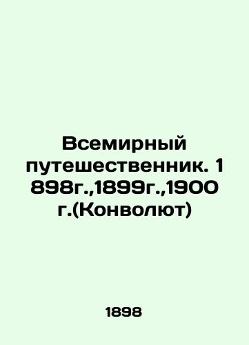Vsemirnyy puteshestvennik. 1898g.,1899g.,1900g.(Konvolyut)/The World Traveler. 1898, 1899, 1900 (Convolutee) In Russian (ask us if in doubt) - landofmagazines.com