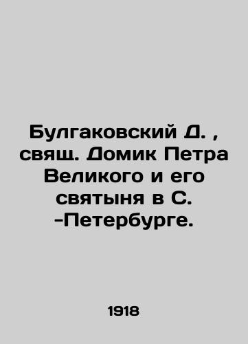 Bulgakovskiy D., svyashch. Domik Petra Velikogo i ego svyatynya v S.-Peterburge./Bulgakovsky D., St. Peter the Great's House and his shrine in St. Petersburg. In Russian (ask us if in doubt) - landofmagazines.com
