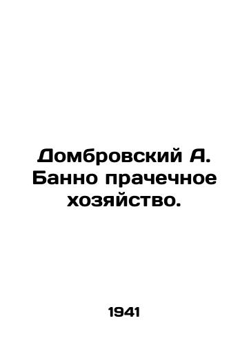 Dombrovskiy A. Banno prachechnoe khozyaystvo./Dombrovsky A. Banno Laundry. In Russian (ask us if in doubt) - landofmagazines.com